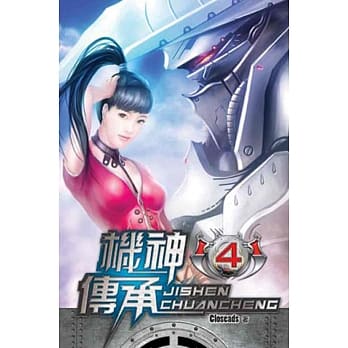 机神传承04 pdf epub mobi 电子书 下载