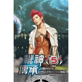 机神传承05 pdf epub mobi 电子书 下载