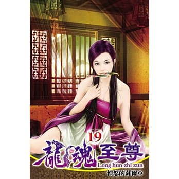 龙魂至尊19 pdf epub mobi 电子书 下载