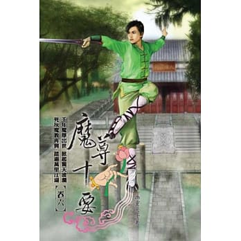魔尊十要06 pdf epub mobi 电子书 下载