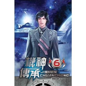 机神传承06 pdf epub mobi 电子书 下载