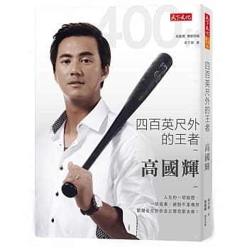 四百英尺外的王者：高国辉 pdf epub mobi 电子书 下载