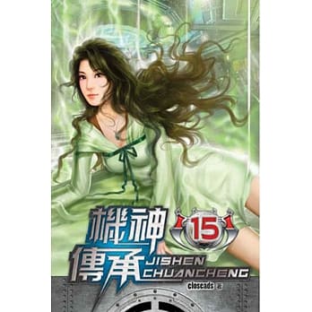 机神传承15 pdf epub mobi 电子书 下载
