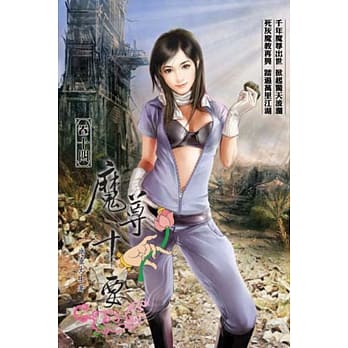 魔尊十要14 pdf epub mobi 电子书 下载