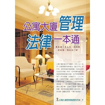 公寓大厦管理法律一本通(四版) pdf epub mobi 电子书 下载