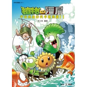 植物大战殭尸：宇宙无敌好笑多格漫画11 pdf epub mobi 电子书 下载