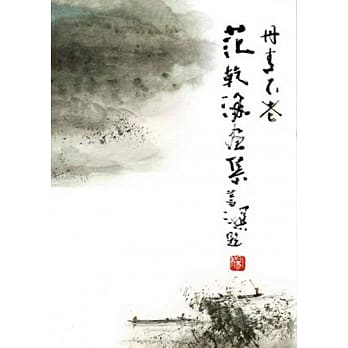 丹青不老：范干海画集 pdf epub mobi 电子书 下载