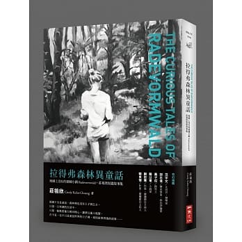 拉得弗森林异童话：地图上没有的德国小镇Radevormwald，庄祖欣短篇故事集 pdf epub mobi 电子书 下载