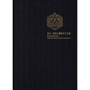 天工：当代工艺的百工百货 pdf epub mobi 电子书 下载