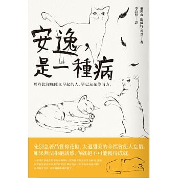 安逸，是一种病：那些比你晚睡又早起的人，早已走在你前方。 pdf epub mobi 电子书 下载