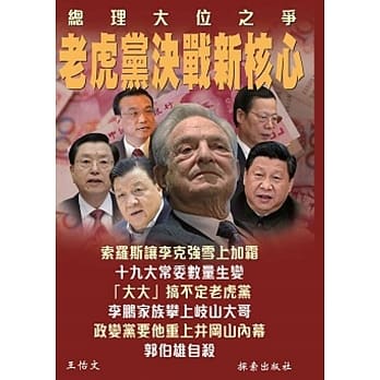 老虎党决战新核心 pdf epub mobi 电子书 下载