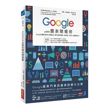 Google必修的图表简报术：Google总监首度公开绝活，教你做对图表、说对话，所有人都听你的！ pdf epub mobi 电子书 下载