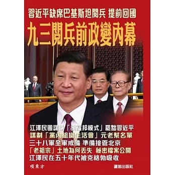 九三阅兵前政变内幕 pdf epub mobi 电子书 下载