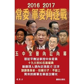 常委 军委角逐战 pdf epub mobi 电子书 下载
