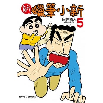 新 蜡笔小新 5 pdf epub mobi 电子书 下载
