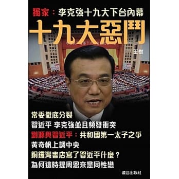 十九大恶斗 pdf epub mobi 电子书 下载