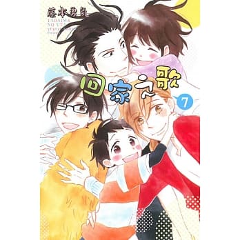 回家之歌 7完 pdf epub mobi 电子书 下载