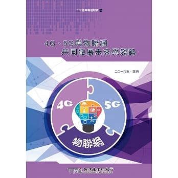 4G、5G与物联网共同发展未来与趋势 pdf epub mobi 电子书 下载