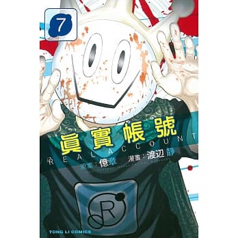 REAL ACCOUNT 真实帐号 7 pdf epub mobi 电子书 下载