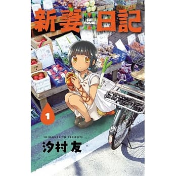 新妻日记 1 pdf epub mobi 电子书 下载