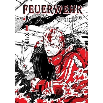 火人FEUERWEHR 1 pdf epub mobi 电子书 下载