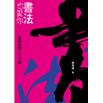 书法也爱你 pdf epub mobi 电子书 下载