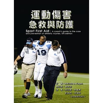 运动伤害急救与防护（二版） pdf epub mobi 电子书 下载