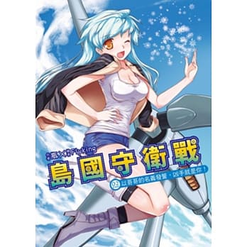 岛国守卫战02：以哥哥的名义发誓，凶手就是你！（完） pdf epub mobi 电子书 下载