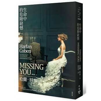 生命中的危险缺憾 pdf epub mobi 电子书 下载