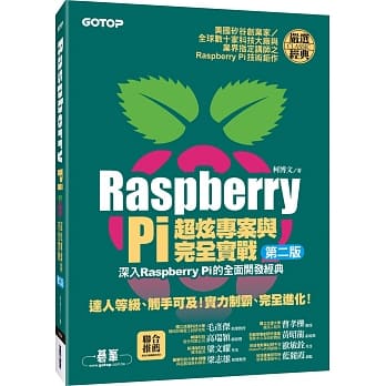 Raspberry Pi超炫专案与完全实战(第二版)(附DVD) pdf epub mobi 电子书 下载