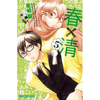 春×清 5 pdf epub mobi 电子书 下载