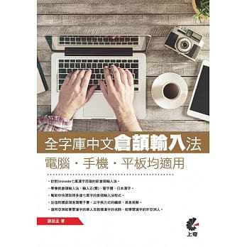 全字库中文仓颉输入法：电脑，手机，平板均适用 pdf epub mobi 电子书 下载