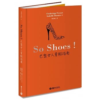 So Shoes！巴黎女人穿鞋指南 pdf epub mobi 电子书 下载