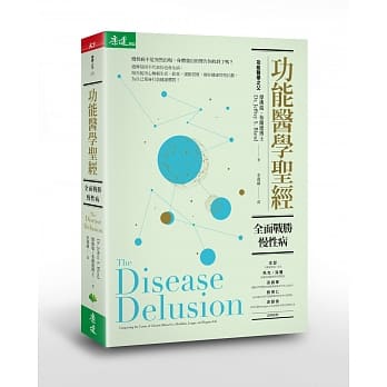 功能医学圣经：全面战胜慢性病 pdf epub mobi 电子书 下载