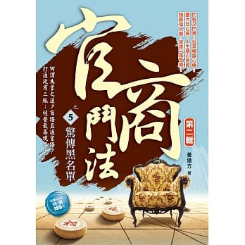 官商斗法Ⅱ之5：惊传黑名单 pdf epub mobi 电子书 下载