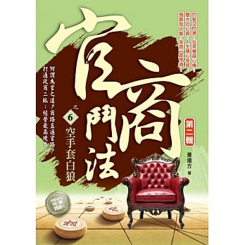 官商斗法Ⅱ之6：空手套白狼 pdf epub mobi 电子书 下载
