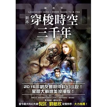 新本穿梭时空三千年 pdf epub mobi 电子书 下载