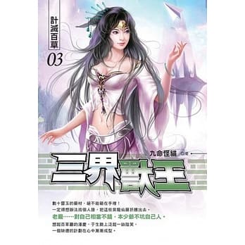 三界兽王03 pdf epub mobi 电子书 下载