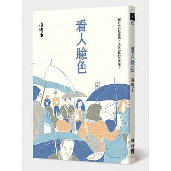 看人脸色 pdf epub mobi 电子书 下载