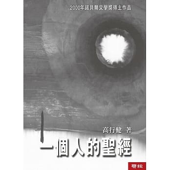 一个人的圣经（二版） pdf epub mobi 电子书 下载