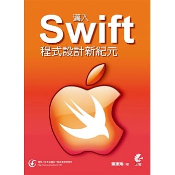 迈入Swift程式设计新纪元 pdf epub mobi 电子书 下载