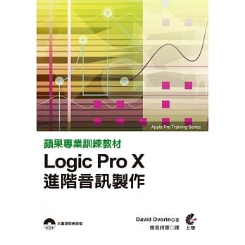 苹果专业训练教材：Logic Pro X进阶音讯制作 pdf epub mobi 电子书 下载