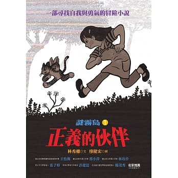 正义的伙伴 pdf epub mobi 电子书 下载