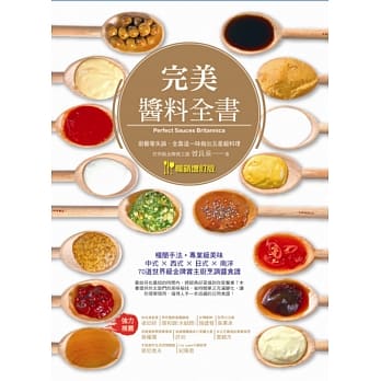 完美酱料全书：厨艺零失误，全靠这一味做出五星级料理(畅销增订版) pdf epub mobi 电子书 下载