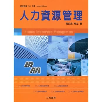 人力资源管理（三版） pdf epub mobi 电子书 下载