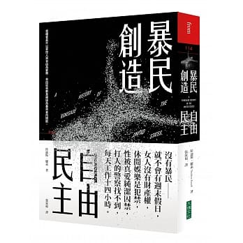 暴民创造自由民主 pdf epub mobi 电子书 下载
