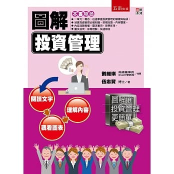 图解投资管理 pdf epub mobi 电子书 下载