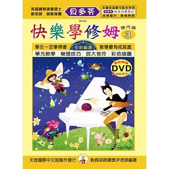 <贝多芬>快乐学修姆(3)+动态乐谱 DVD pdf epub mobi 电子书 下载