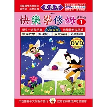 <贝多芬>快乐学修姆(1)+动态乐谱 DVD pdf epub mobi 电子书 下载
