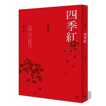 四季红：民国素人志第三卷 pdf epub mobi 电子书 下载